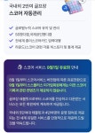 스마트스코어 유료화 전환..“고객 데이터가 인질인가”