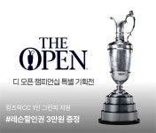 스마트스코어, 2024 디 오픈 챔피언십 기념 골프용품 특별 기획전