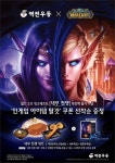 역전우동0410, 블리자드와 컬래버..든든한 구성 ‘내부 전쟁 세트’ 출시