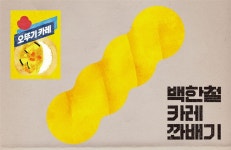 꽈배기와카레 | [오늘의 먹거리] 오뚜기 제주 백한철꽈배기 협업 카레빵·아워홈 가을 신메뉴