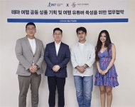 외국인 친구와 맛집 투어..인터파크 투어, 파이브스톤즈이엔티와 MOU