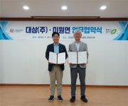 대상, 청주시 미원면과 동반성장 MOU..지역 및 농산물 홍보 ‘맞손’