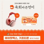 육회바른연어, 2024 올해의 브랜드 수상 기념 ‘깜짝’ 이벤트 진행