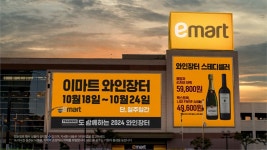 [스마트컨슈머] “애주가 모여라” 롯데마트 하반기 주주총회·이마트 와인장터&와규위크 진행