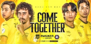 전남드래곤즈, 정규리그 마지막 홈경기 필승다짐..내달 3일 광양축구전용구장