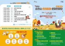 순천시, 반려동물 문화한마당 오는 16일 개최..펫토피아 사람과 동물이 행복한 축제