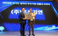 ㈜우신기연, 2024년 경기도 일자리 우수기업 인증 획득