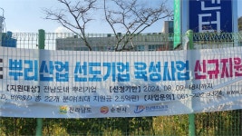 [현장포토] 전남테크노파크 신금속산업센터 입구 '기한 지난 현수막' 눈살..무관심속에 방치