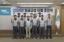 TKG휴켐스, 18년 연속 무분규 임금협상 타결..성장과 발전 노사 한마음