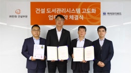 한화 건설부문, 건설 도서관리 시스템 고도화 업무협약..복합개발사업에 적용해 기능 개선