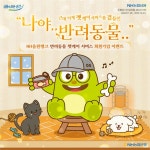 NH농협은행, NH올원뱅크에 반려동물 라이프케어 서비스 펫케어 오픈