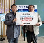 “지역 인재 바른 성장 위해” 한국타이어, 금산제원중학교 학교발전기금 전달