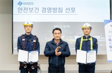 사람존중 열린경영 한국전기안전공사, 새로운 안전보건경영방침 선포