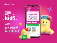 윌라, LG유플러스와 맞손..‘U+키즈폰 무너 에디션’ 제휴 프로모션