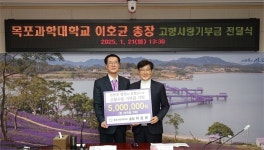 이호균 목포과학대학교 총장, 신안군에 고향사랑기부금 전달