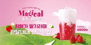 [오늘의 먹거리] 메가커피·빽다방, 겨울 딸기 신메뉴 대전