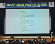 곡성군, 청정전남 으뜸마을 만들기사업 설명회 큰 호응..총155개 마을 500만원씩 지원
