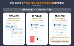 한미사이언스, 약국 재무관리 돕는다..AI 기반 ‘약국가계부’ 서비스 오픈