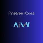 파인트리코리아, AIW 프로젝트에 전략적 투자 진행