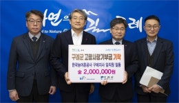 한국농어촌공사 구례지사, 고향사랑기부금 200만원 군에 기탁