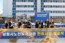 남원시노인복지회관 건립 첫삽..50억 투입 올해말 준공