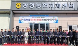 광양농협, 영농자재 백화점 리뉴얼 개장식 개최..적재적소 맞춤형 지원