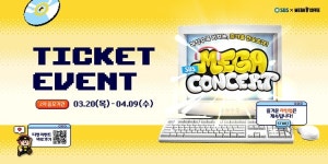 메가MGC커피, 2025 SBS MEGA 콘서트 2차 티켓 이벤트 오픈