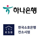 하나은행, ‘제4인뱅’ 한국소호은행 컨소 참여..5대 시중은행 중 3곳 참여