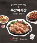 강남맛집-족발야시장, 온라인 마케팅 업무협약 체결