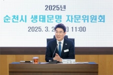 순천시, 생태문명 자문위원회 개최..5개월간 연구용역 추진