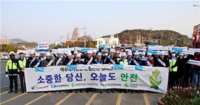소중한 당신 오늘도 안전 여수상의, 고용노동부와 국가산단 산업안전 캠페인