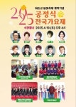 화순 공정식 전국 가요제 개최..오는 12일 하니움문화센터서 예선