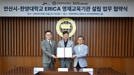 안산시-한양대ERICA, 창의적 이공계 인재 육성..영재교육기관 설립 맞손