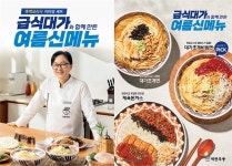 더본코리아 역전우동0410, 급식대가 이미영 쉐프와 여름 메뉴 컬래버