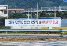 [현장포토] “오염물질 무단방류하고 반성없는 광양알루미늄은 세풍에서 즉각 떠나라”
