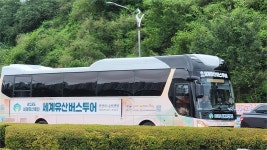 [정경포토] ‘선암사·순천갯벌’ 2025 세계유산축전 버스투어 눈길
