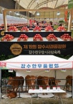 장수군, 제19회 장수한우랑사과랑축제 성황리 폐막..세계 최고 먹거리축제로 거듭
