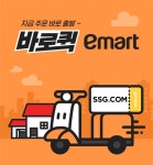 “신선식품 1시간 내 배송” SSG닷컴, 바로퀵 거점 늘리고 상품 수 확대