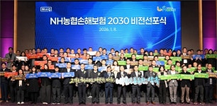NH농협손보, ‘고객을 헤아리는 따뜻한 마음, 내일의 든든한 약속’..2030 비전 선포