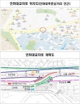 인천시, 인하대 교차로 1월 31일 개통…인천대로 교통 분산 기대