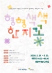 인천중구문화재단 ‘한지꽃 체험교육’ 운영