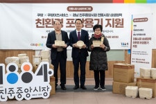 쿠팡·쿠팡이츠, 전통시장 활성화에 앞장..진주중앙시장에 친환경 용기 지원