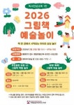 인천광역시교육청서구도서관, 영유아 독서인성교육 ‘그림책 예술 놀이’ 운영
