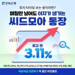 전북은행, ‘전주시 희망더드림 특례보증’ 금융지원 실시..111억 규모