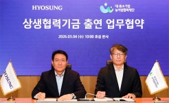 “실질적인 성과 향상 장려” 효성, 협력사·농어촌 상생기금 160억 출연