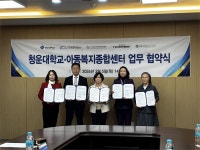 인천 남동구 아동복지종합센터·청운대, 아동복지 협력 협약