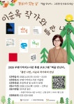 인천 부평구 기적의도서관, ‘작가와 만남’ 독서 프로그램 운영
