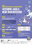 한국사회보장정보원, AI 활용 창업 아이디어 발굴한다..경진대회 개최