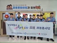나눔의 가치 실천 광양제철소, 금호동 일대서 주민들과 연합봉사 활동