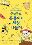 인천시 검단선사박물관, ‘유물이의 세상 나들이’ 가족 관람객 호응